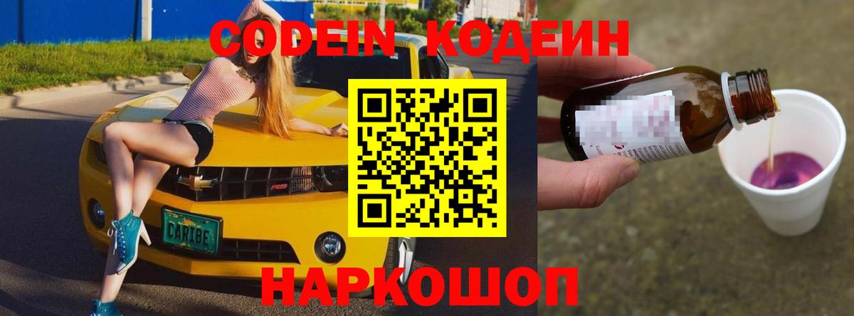 Кодеин напиток Lean (лин)  Вход с VPN  купить   Грязи  Кодеиновый сироп Lean Purple Drank 