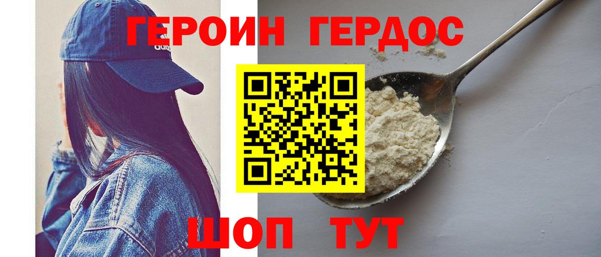 Героин хмурый  Вход с VPN  ГЕРОИН  Грязи 