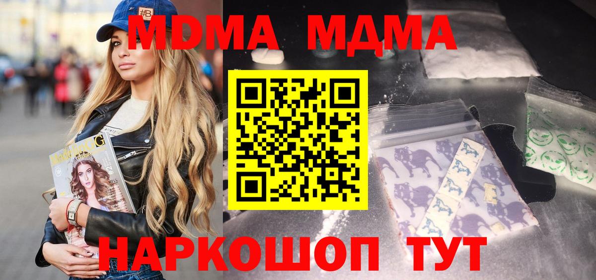 МДМА кристаллы  МДМА  Вход с VPN  Грязи  МДМА crystal 