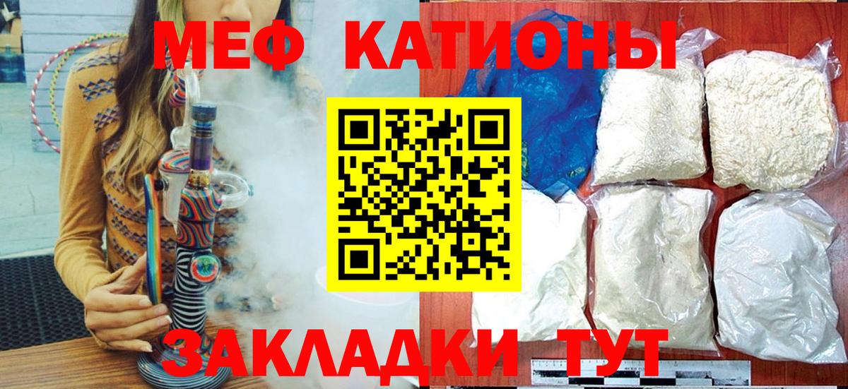 Меф  Грязи