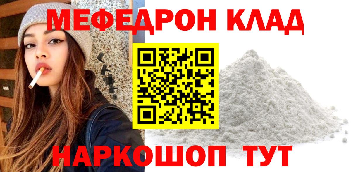 МЕФ  Вход с VPN  МЕФ кристаллы  Грязи  Мефедрон кристаллы 
